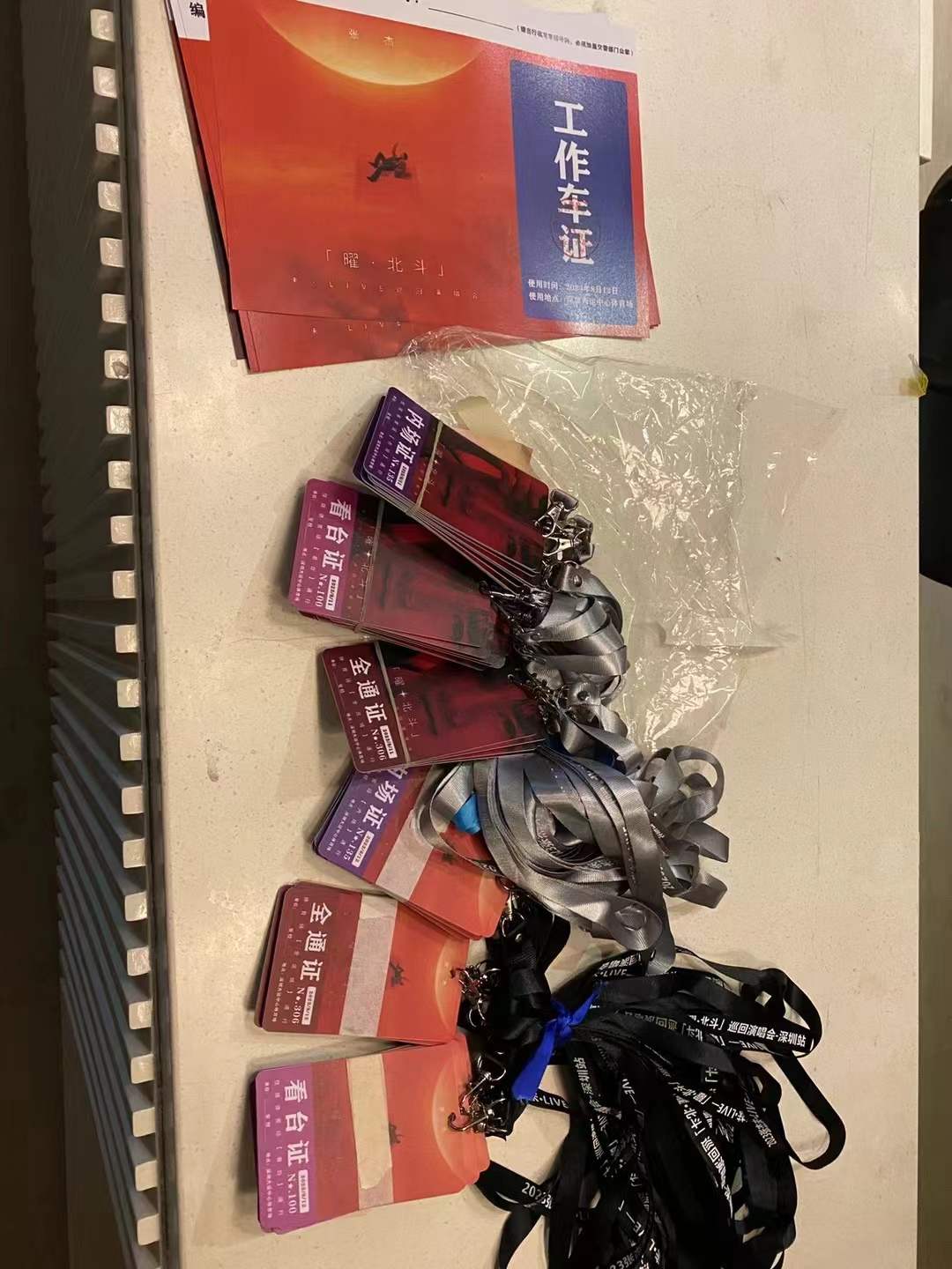 2023年11月 巡回演唱会深圳站，安检设备已到位，开场倒计时…..