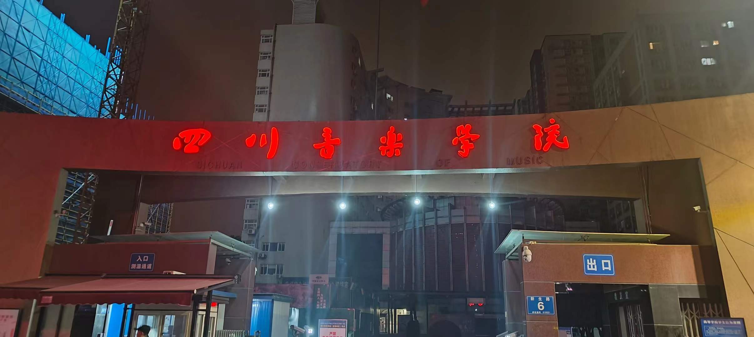 2023年12月    各大高校考研安检现场