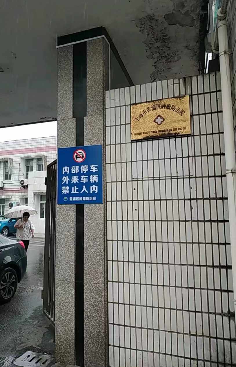 2024年10月 上海肿瘤防治院，安装“龙威”安检门