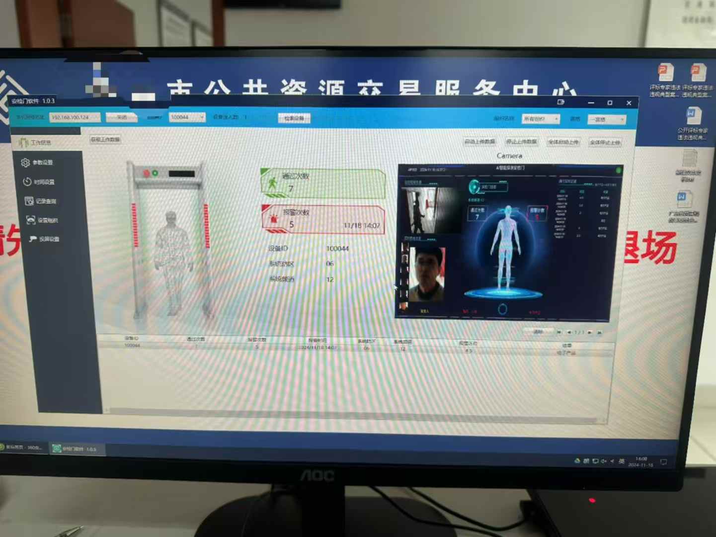 2024年11月 某市公共资源交易中心，使用“龙威”智能安检门，电脑联网安装调试完美