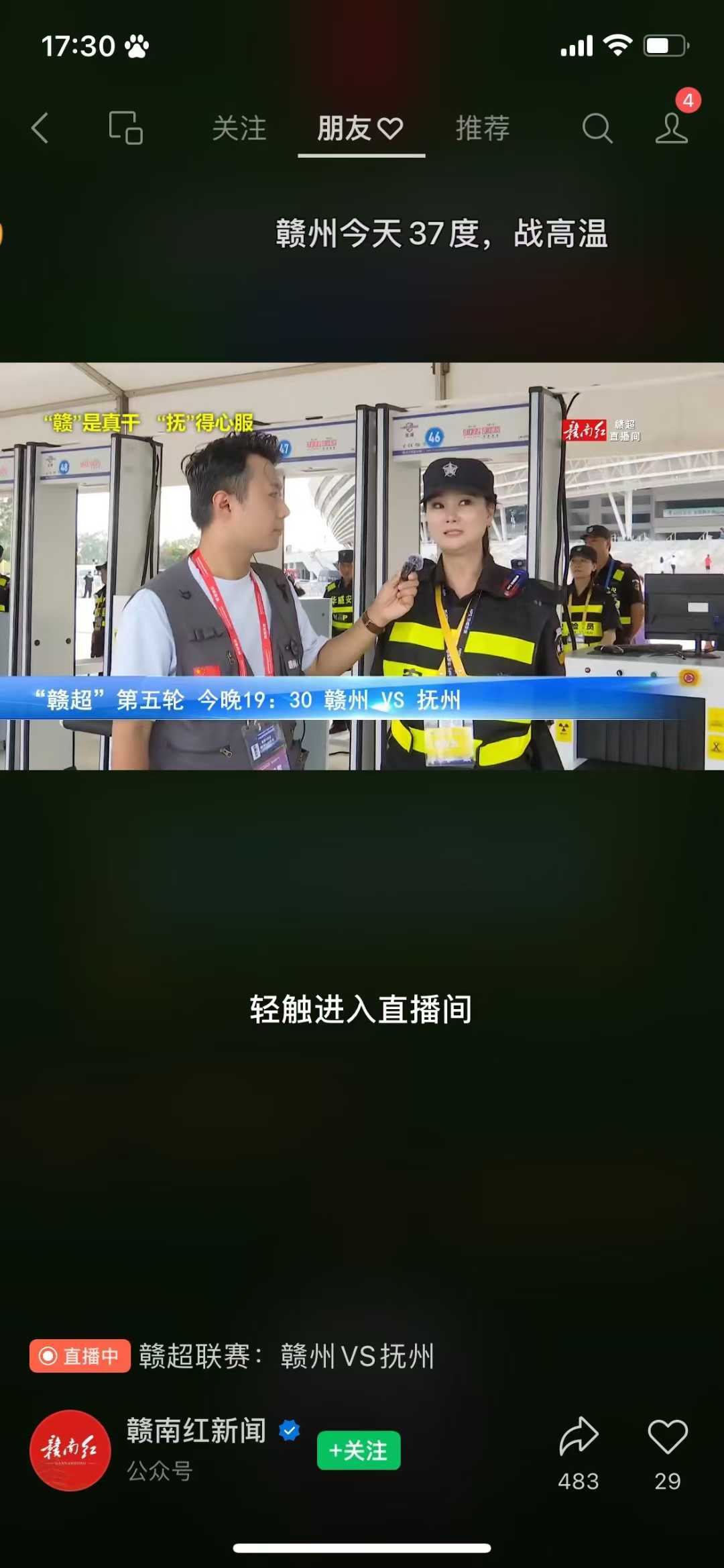 2025年 8月 赣超联赛大型赛事安检门，安装验收完成