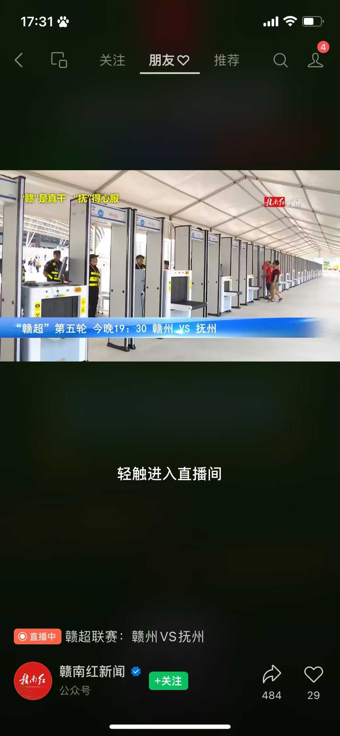 2025年 8月 赣超联赛大型赛事安检门，安装验收完成