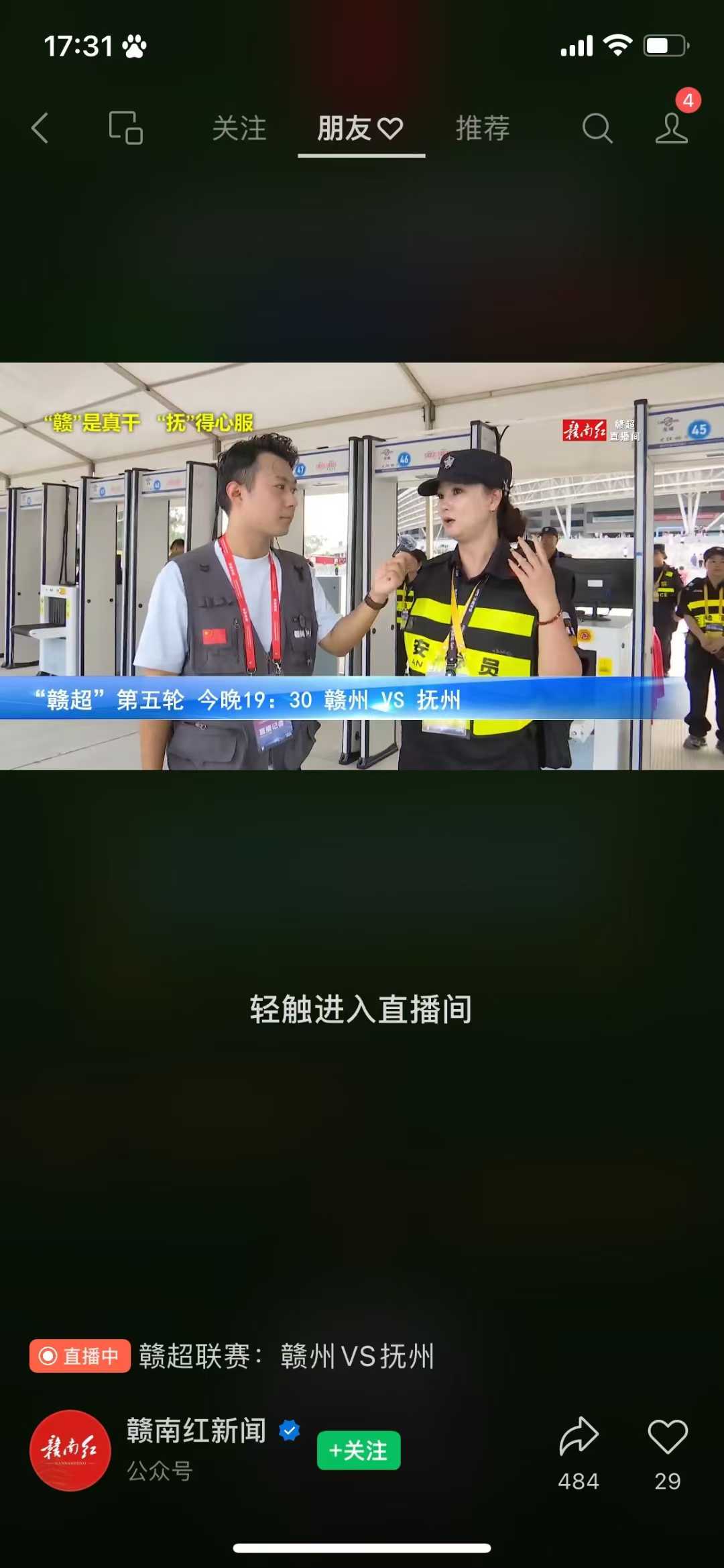 2025年 8月 赣超联赛大型赛事安检门，安装验收完成