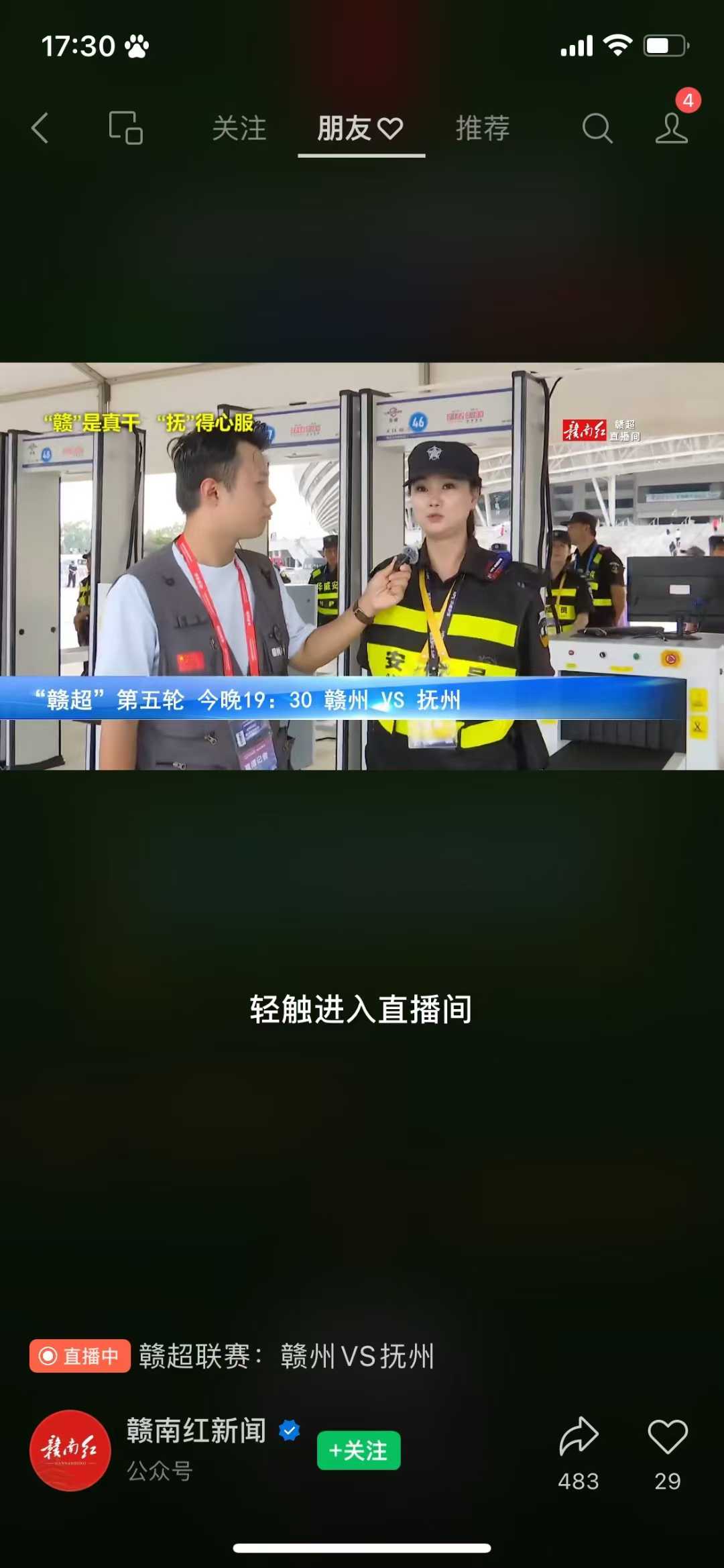 2025年 8月 赣超联赛大型赛事安检门，安装验收完成